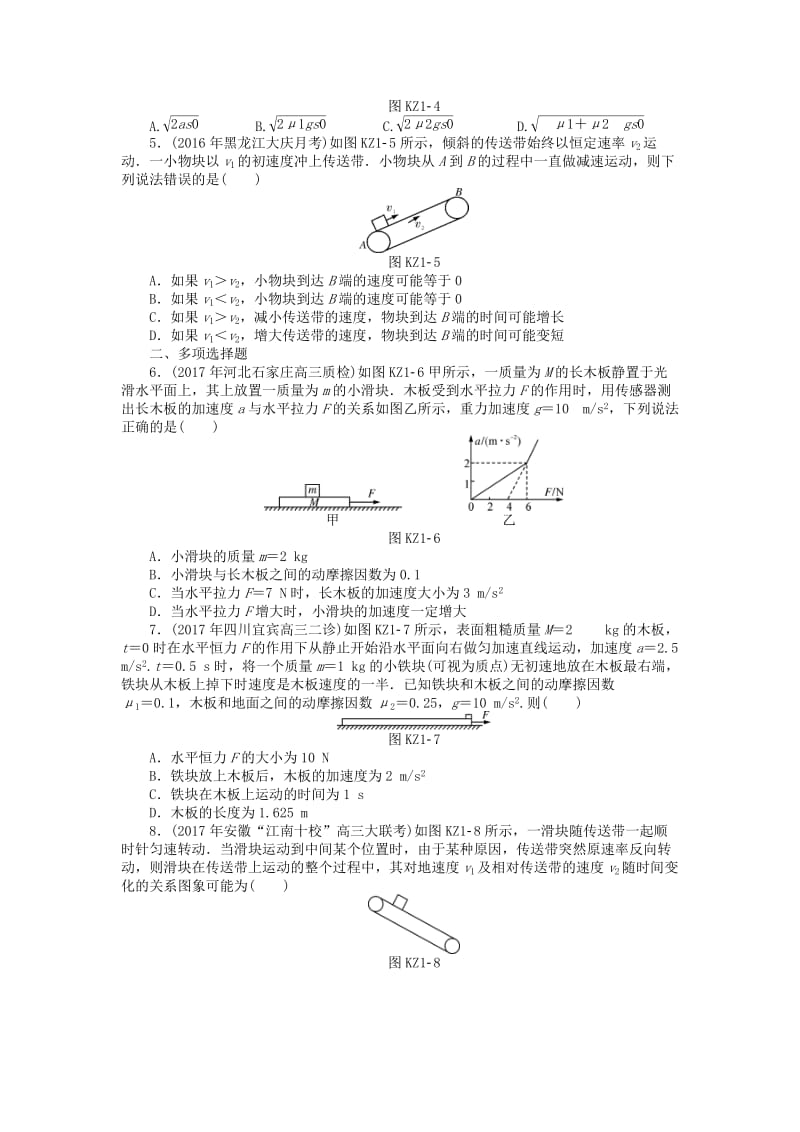 2019版高考物理一轮复习 小专题1 动力学中常考的物理模型学案.doc_第2页