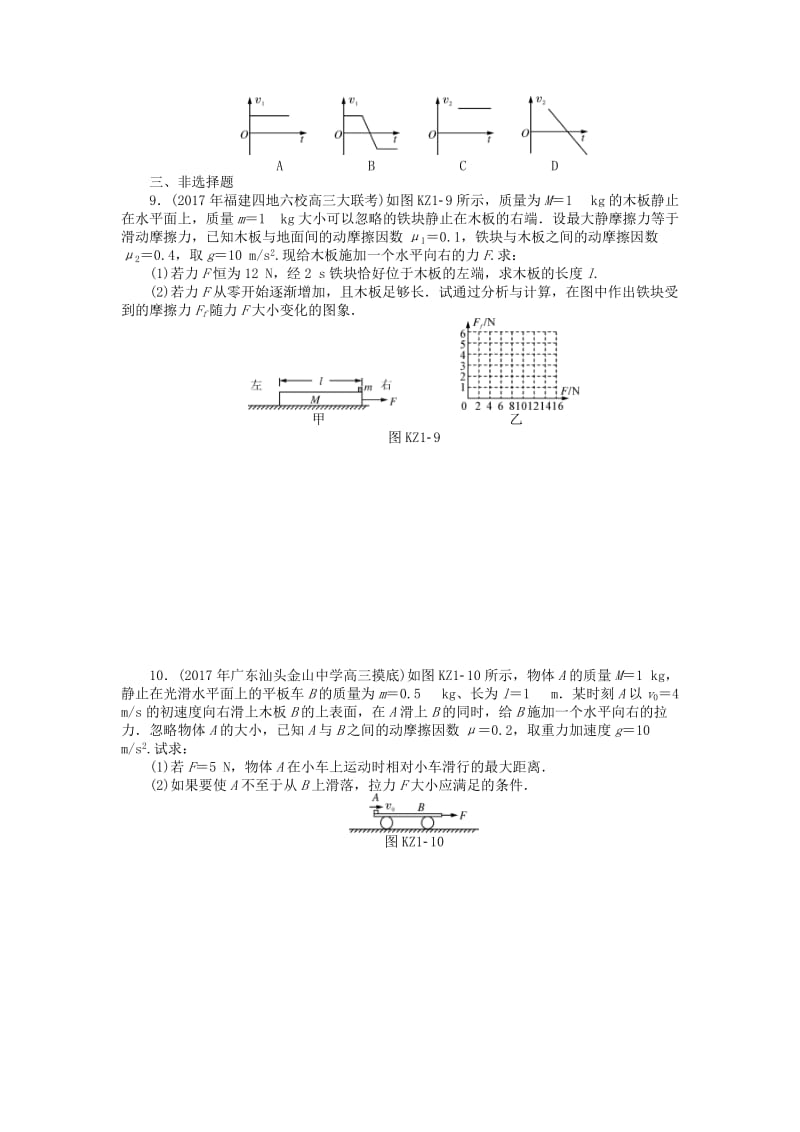 2019版高考物理一轮复习 小专题1 动力学中常考的物理模型学案.doc_第3页