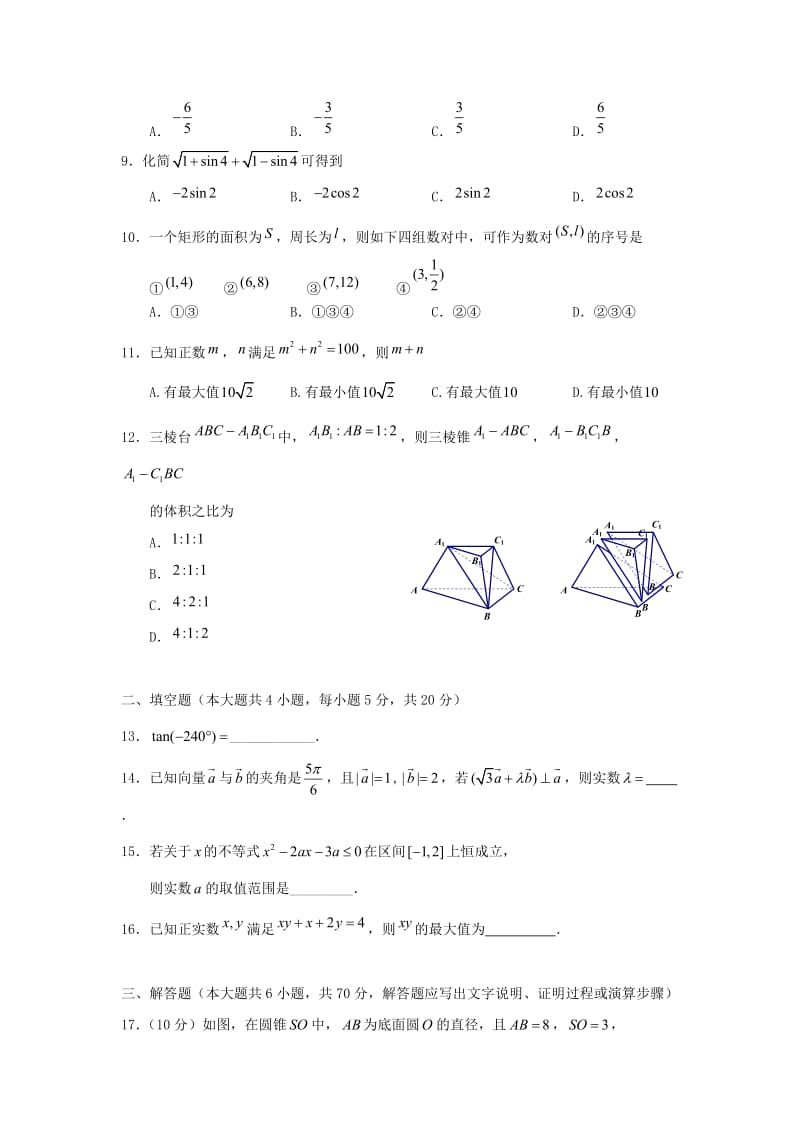 2018-2019学年高一数学下学期期中试题（无答案） (II).doc_第2页