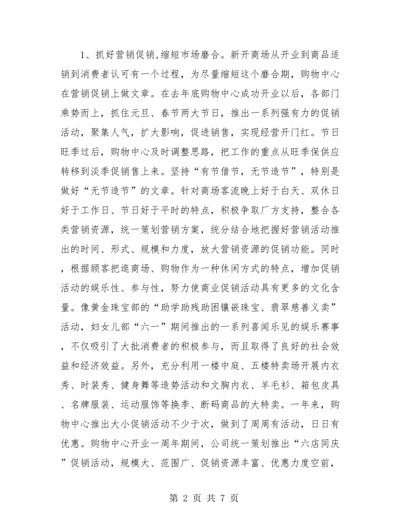 商场零售年终总结.doc_第2页