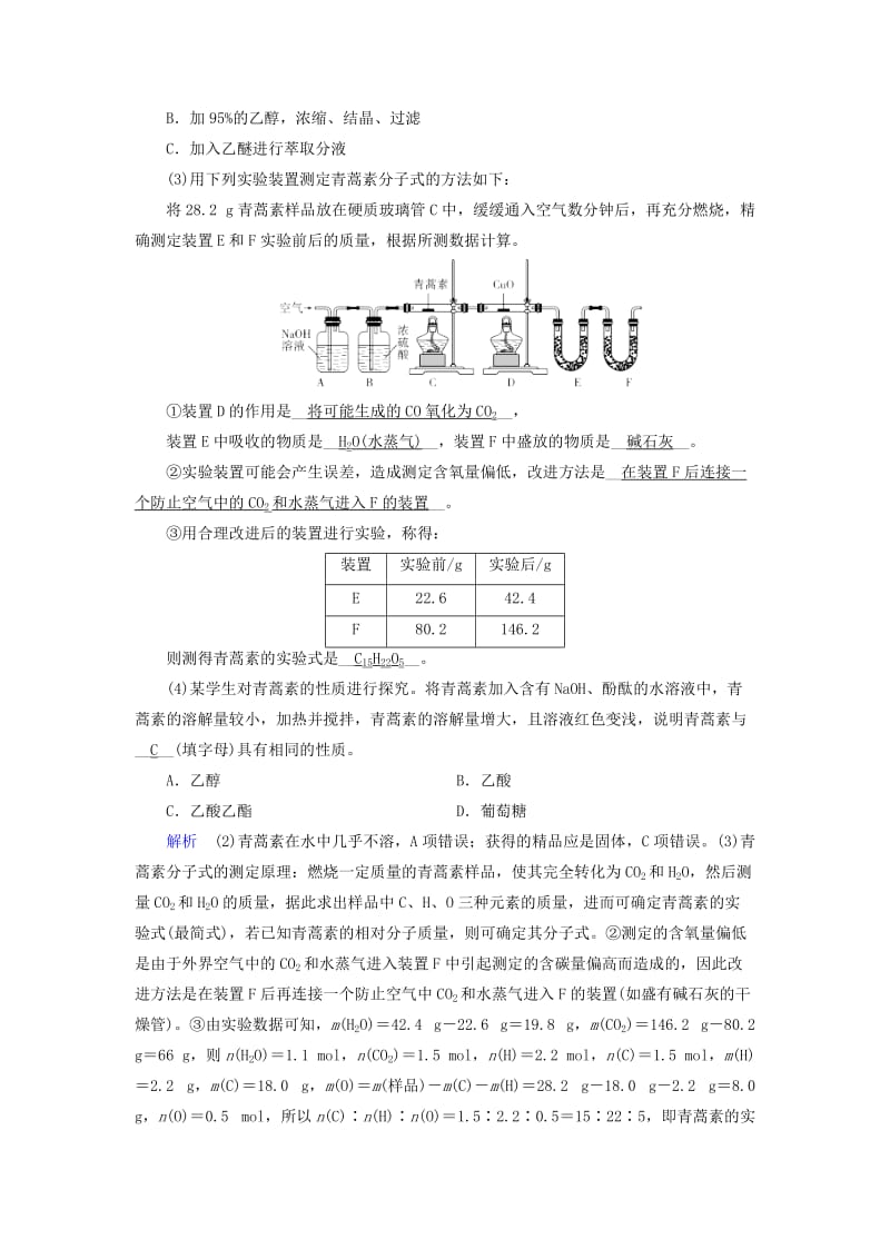 2019年高考化学一轮课时达标习题 第10章 化学实验（5）（含解析）.doc_第3页