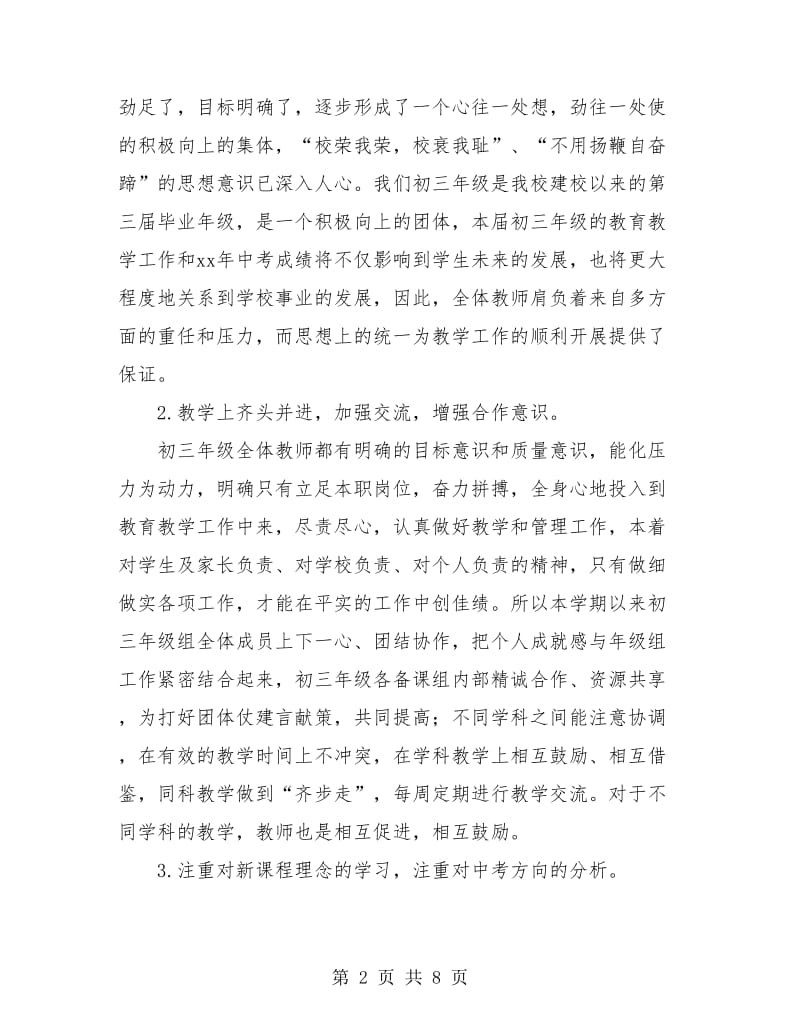 初中教师工作总结：初三年级上学期工作总结.doc_第2页