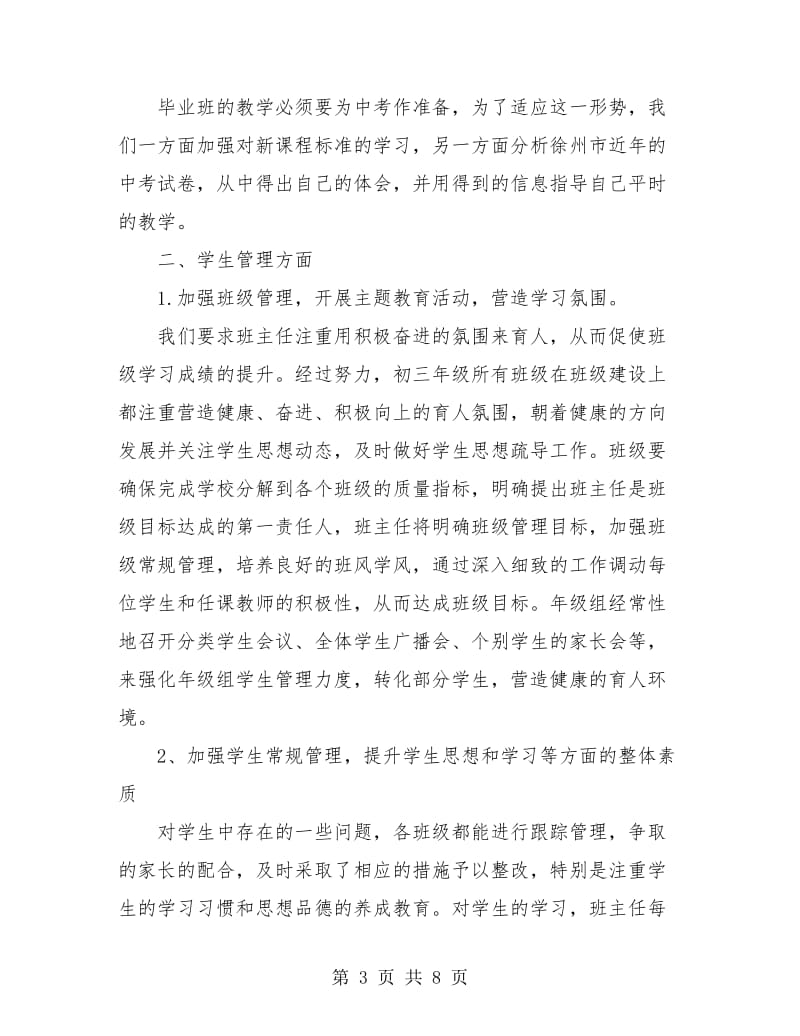 初中教师工作总结：初三年级上学期工作总结.doc_第3页