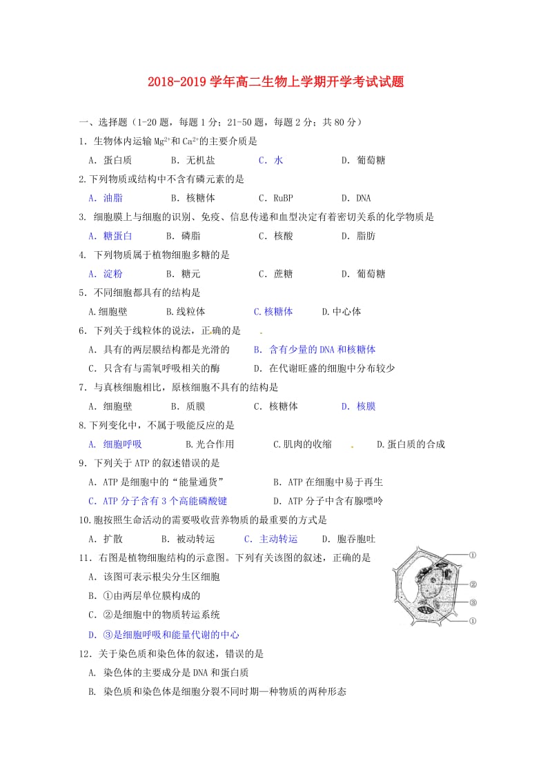 2018-2019学年高二生物上学期开学考试试题.doc_第1页