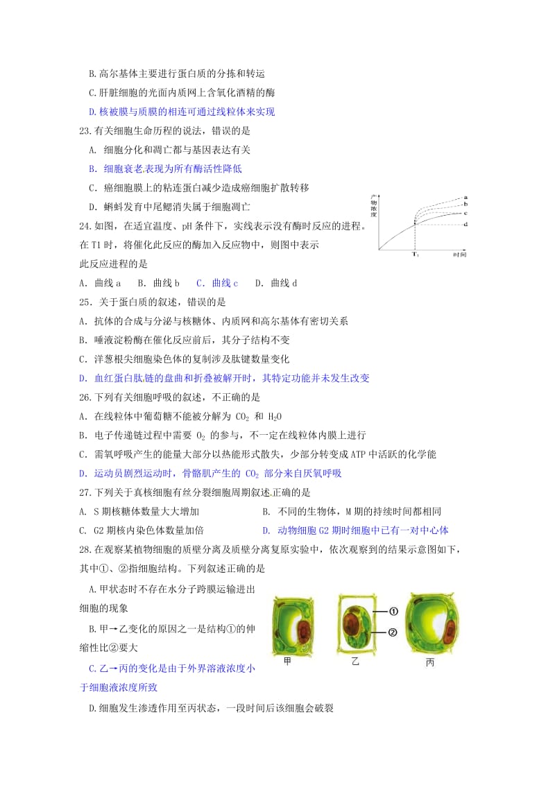 2018-2019学年高二生物上学期开学考试试题.doc_第3页