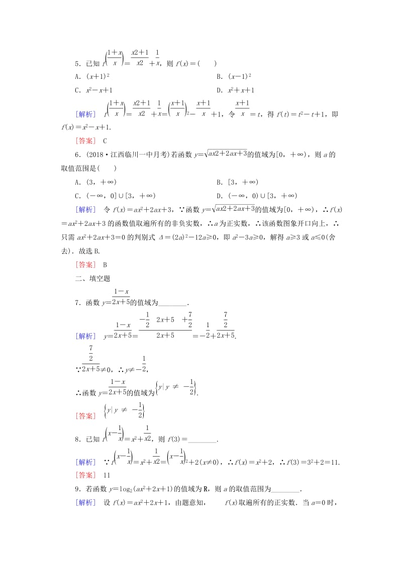 2019届高考数学一轮复习 第二章 函数的概念与基本初等函数 课时跟踪训练5 函数的值域与解析式 文.doc_第2页