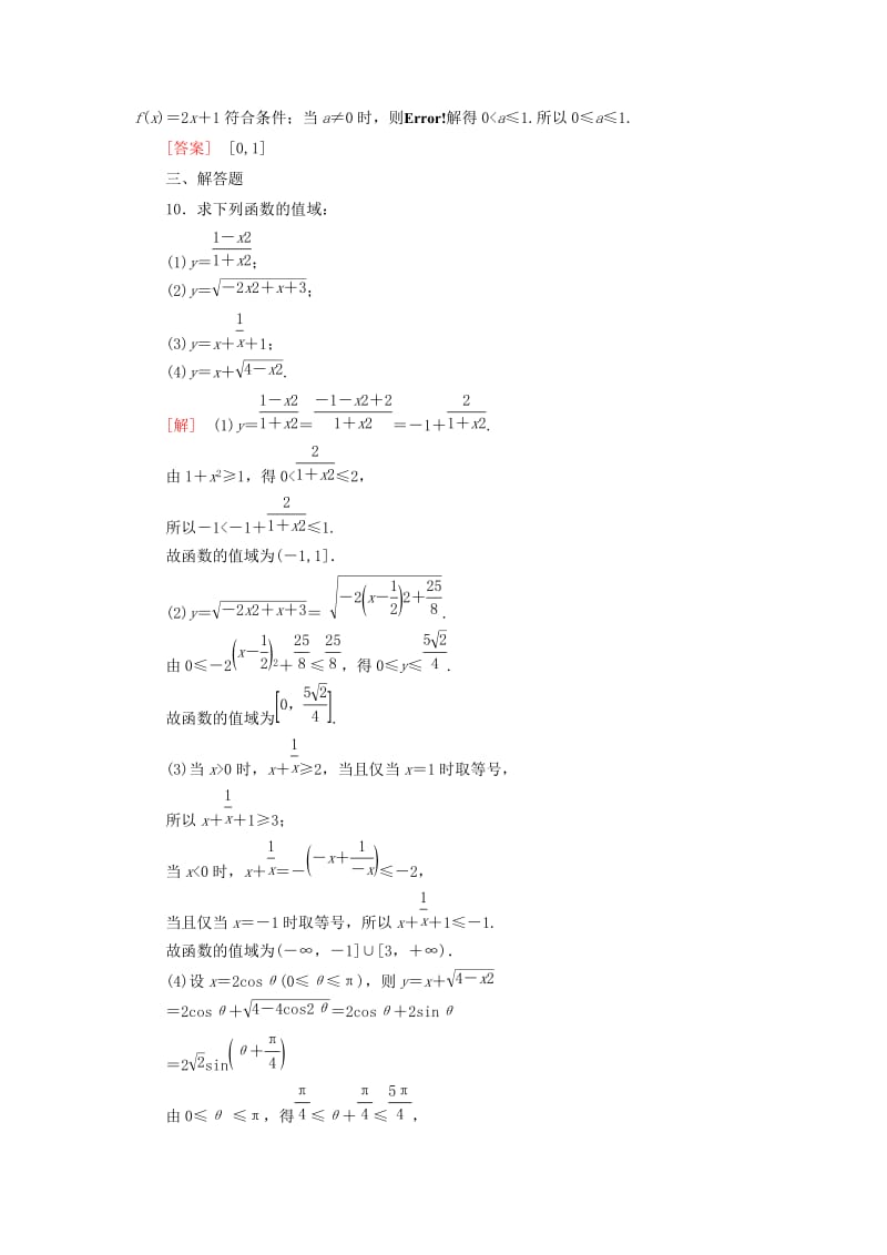 2019届高考数学一轮复习 第二章 函数的概念与基本初等函数 课时跟踪训练5 函数的值域与解析式 文.doc_第3页