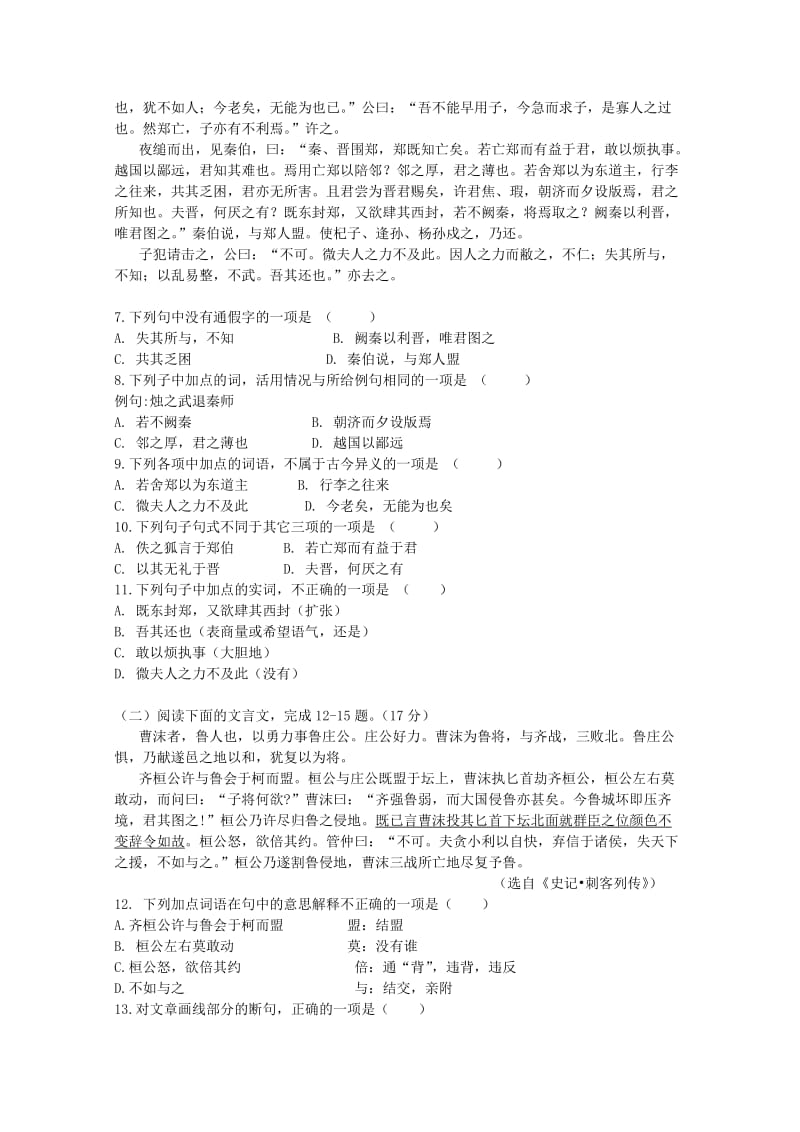 2018-2019学年高一语文上学期第一次月考试题 (IV).doc_第2页