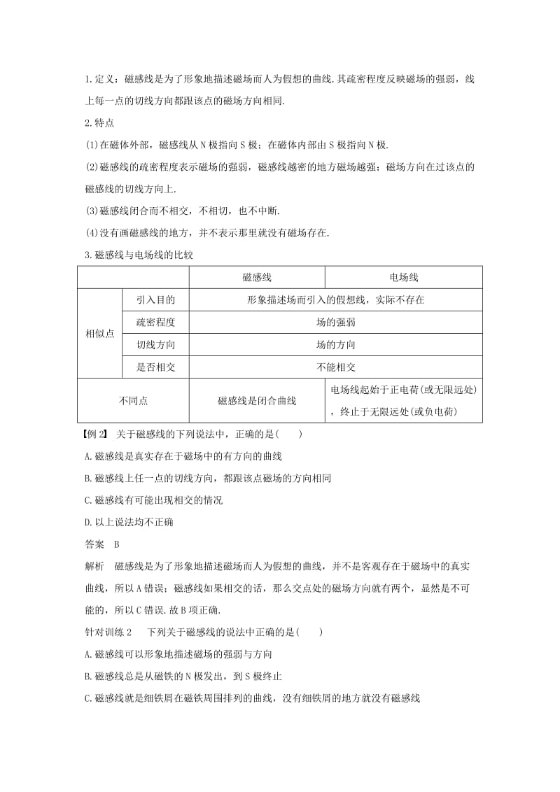 2018-2019版高中物理 第二章 磁场 第1讲 指南针与远洋航海学案 新人教版选修1 -1.doc_第3页