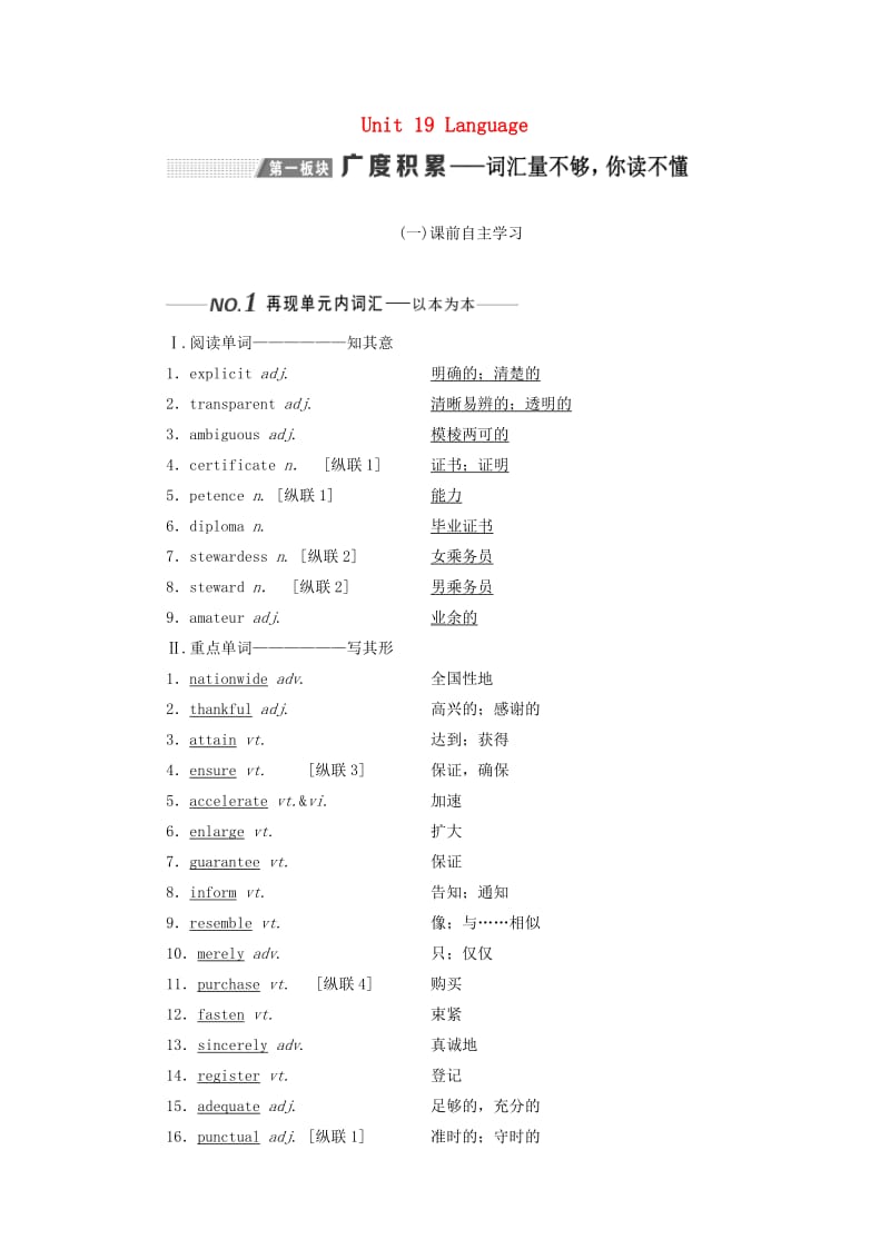 2020版高考英语一轮复习 Unit 19 Language讲义 北师大版选修7.doc_第1页