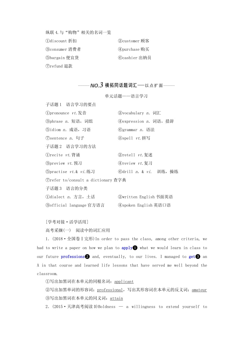 2020版高考英语一轮复习 Unit 19 Language讲义 北师大版选修7.doc_第3页