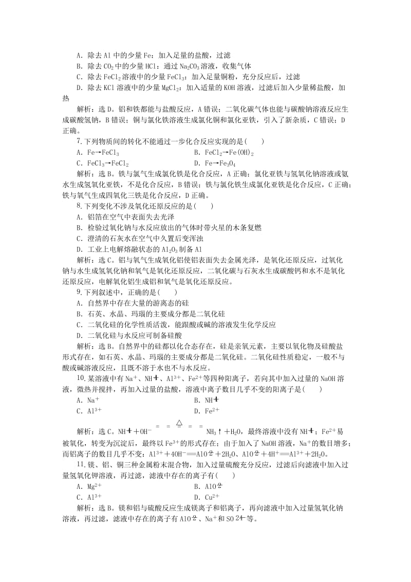 2018-2019年高中化学 专题3 从矿物到基础材料专题综合检测 苏教版必修1.doc_第2页