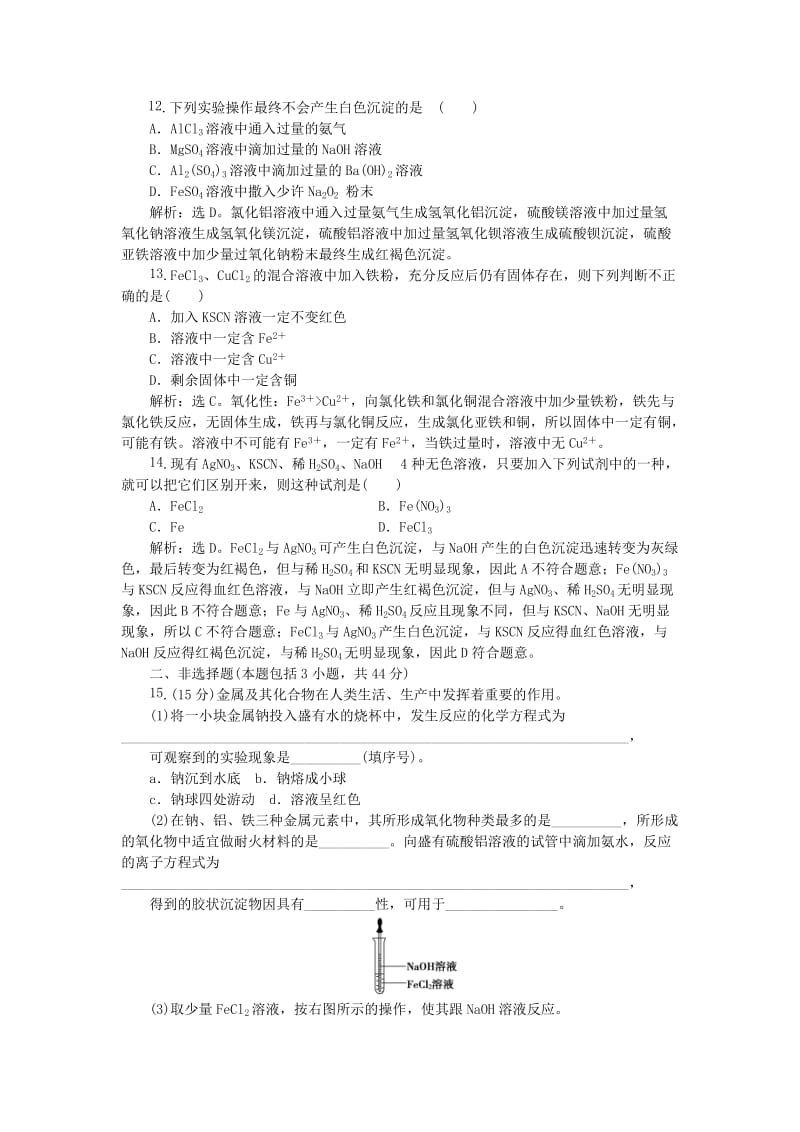 2018-2019年高中化学 专题3 从矿物到基础材料专题综合检测 苏教版必修1.doc_第3页