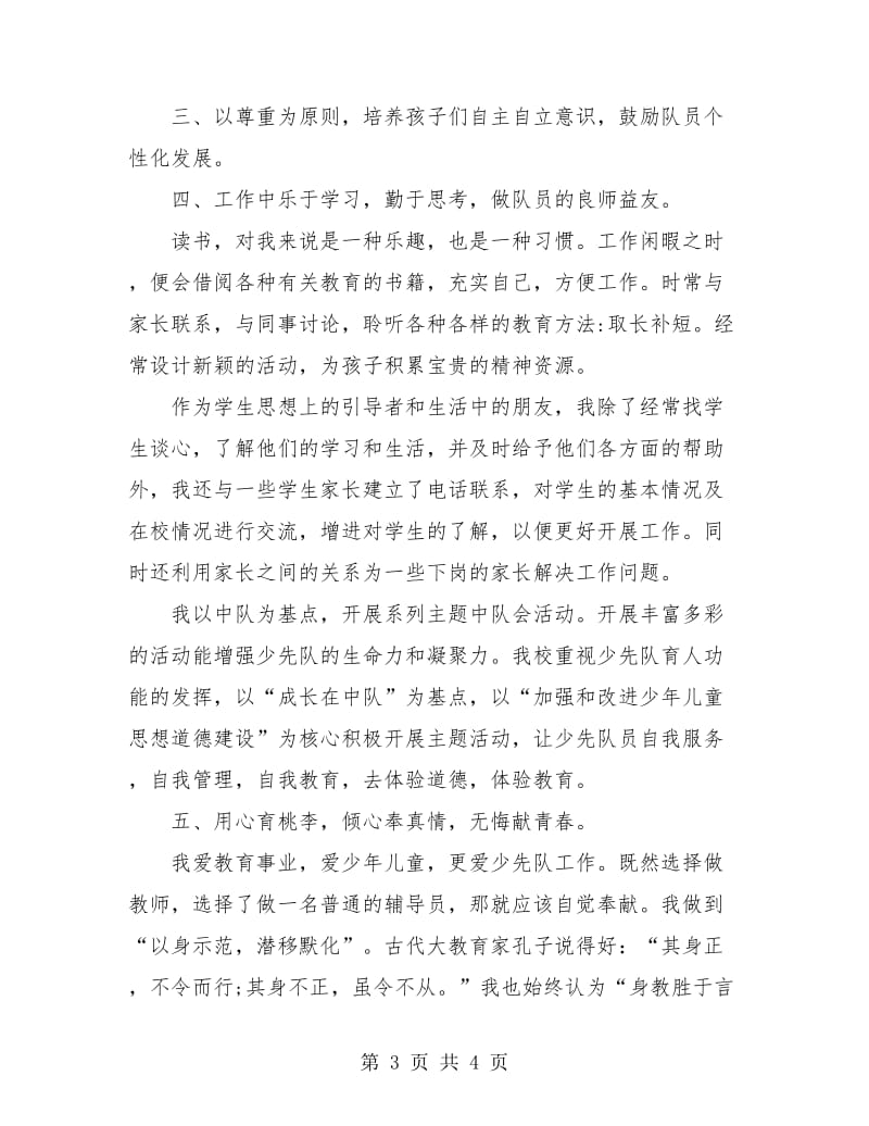 学校辅导员个人总结报告.doc_第3页