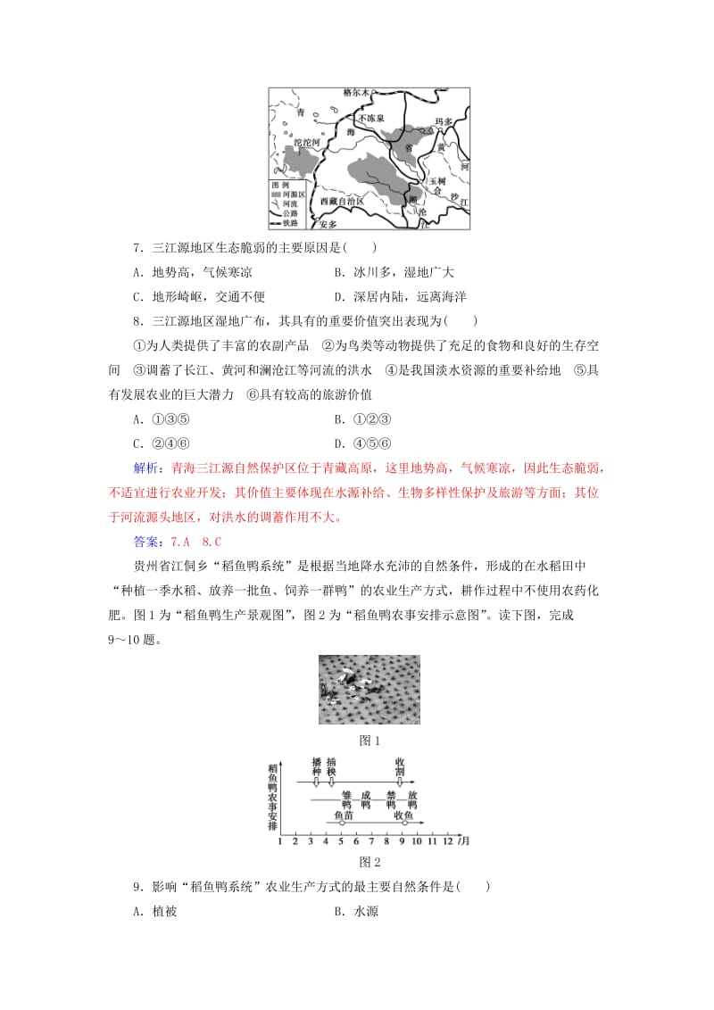 2018-2019年高中地理 第四章 生态环境保护章末过关检测卷 新人教版选修6.doc_第3页