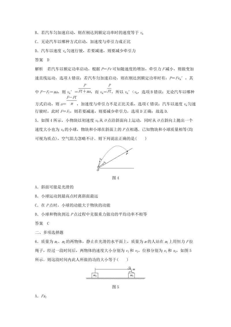 2019年高考物理一轮复习 第五章 机械能45分钟章末验收卷.doc_第3页