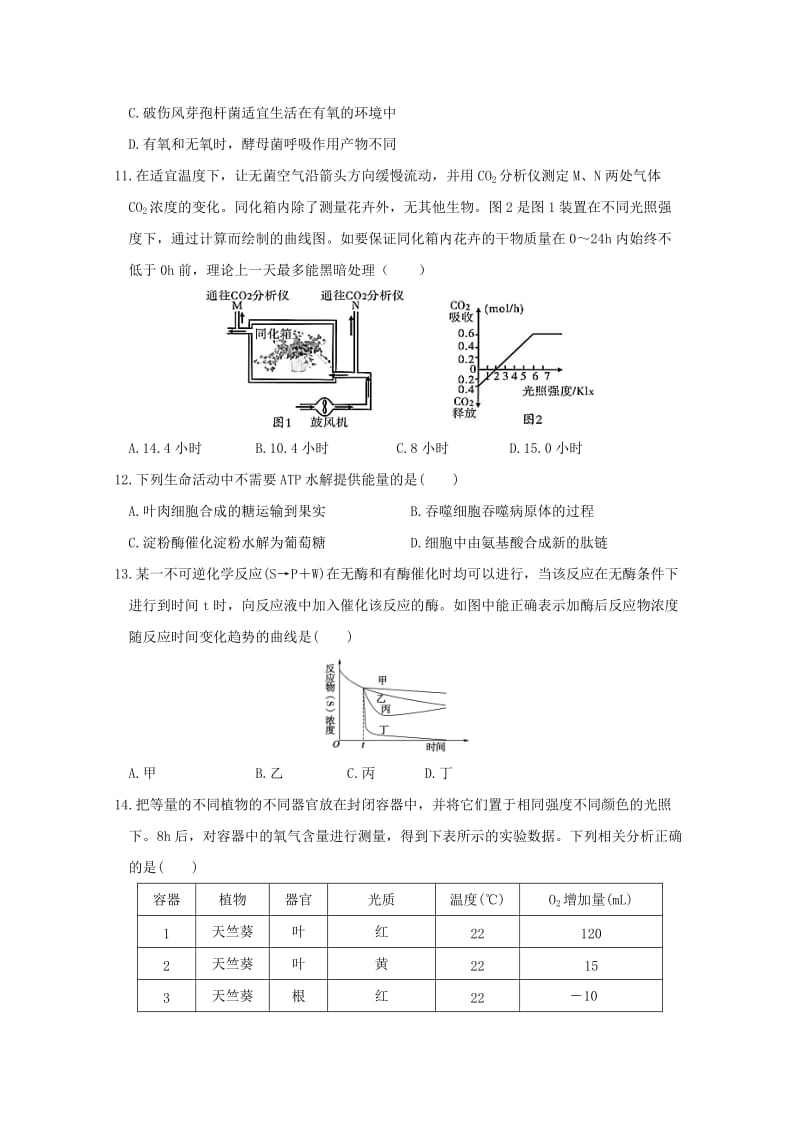 2019-2020学年高一生物下学期第二次月考试题 (III).doc_第3页