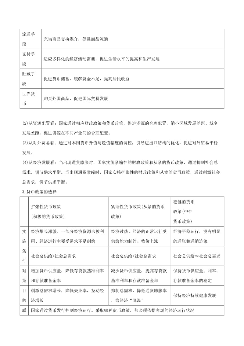 2019年高考政治黄金押题 专题01 货币、价格与消费（含解析）.doc_第2页