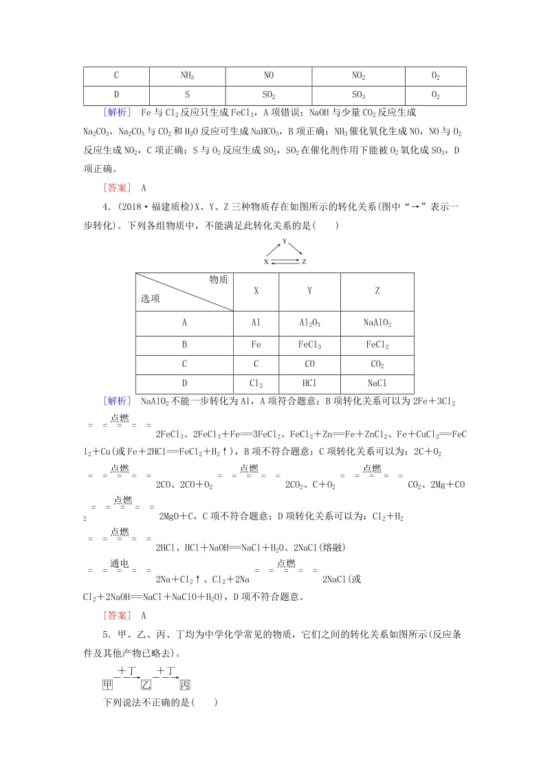 2019高考化学二轮冲刺复习精讲 第一部分 必考部分 第10讲 非金属及其化合物跟踪训练（含解析）.doc_第2页