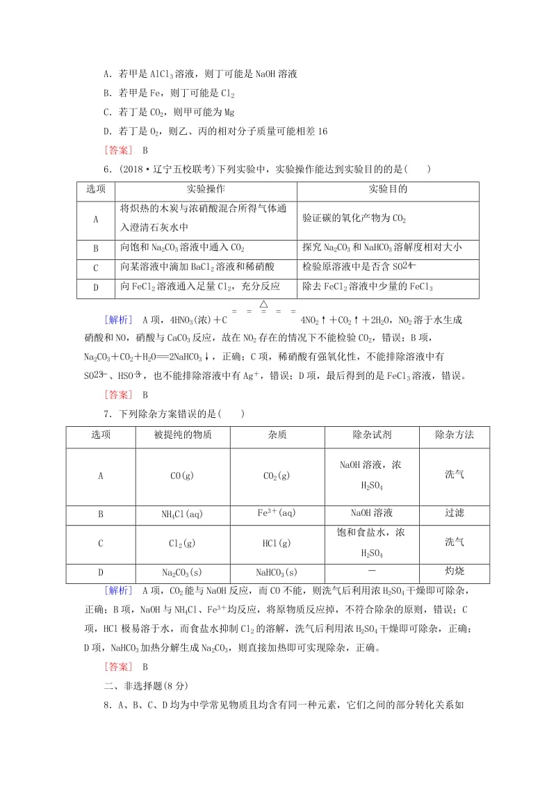 2019高考化学二轮冲刺复习精讲 第一部分 必考部分 第10讲 非金属及其化合物跟踪训练（含解析）.doc_第3页