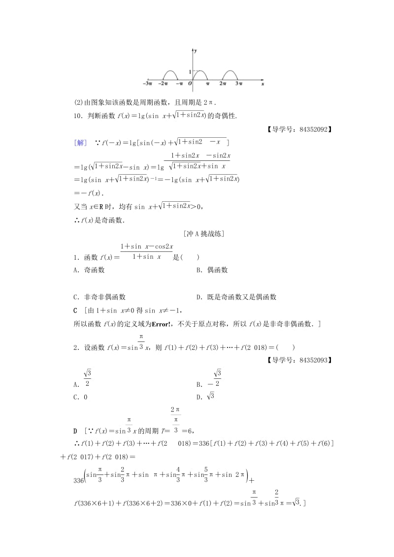 2018年秋高中数学 课时分层作业9 正弦、余弦函数的周期性与奇偶性 新人教A版必修4.doc_第3页