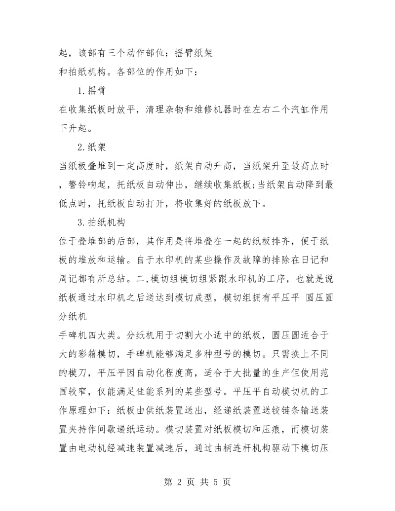 2018年度机械设计师个人工作总结.doc_第2页