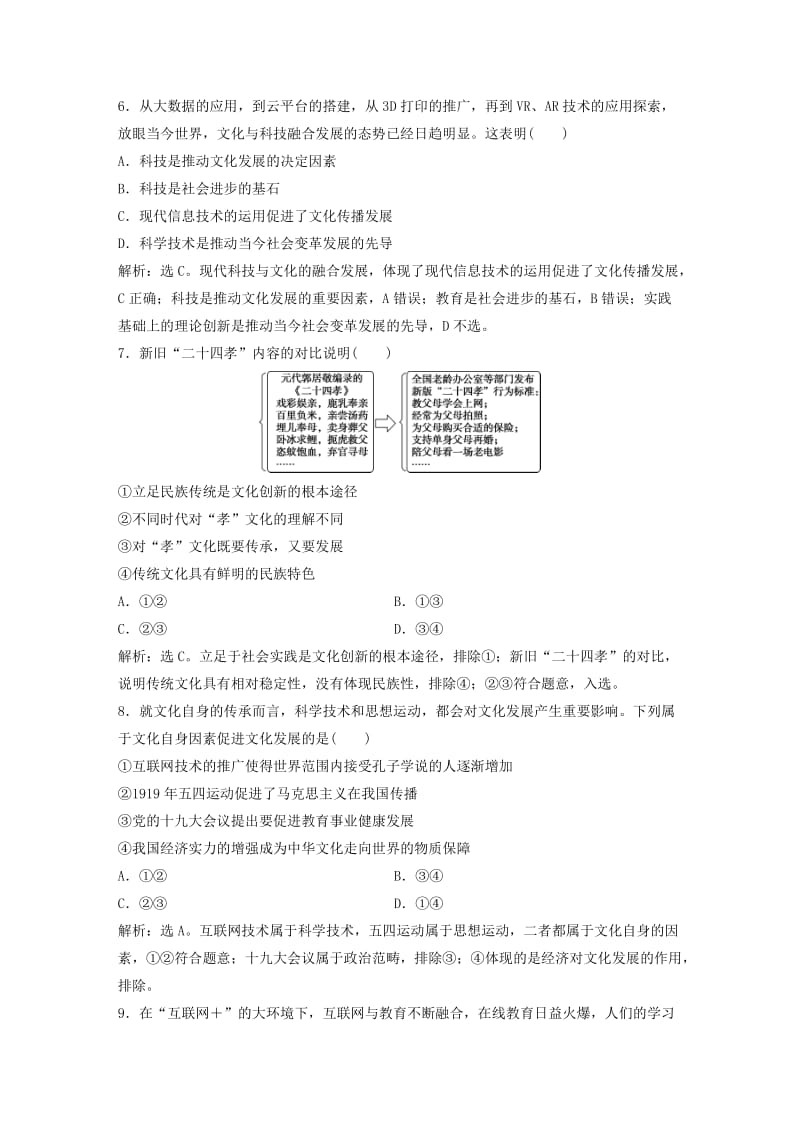 2019届高考政治一轮复习 模块综合训练（六）新人教版.doc_第3页