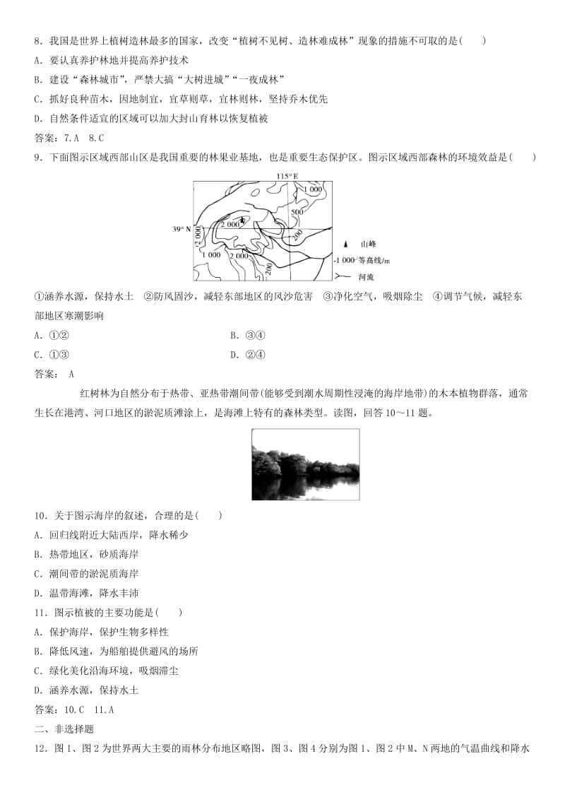 2019年高考地理一轮复习 专题演练测试卷 森林的开发和保护——以亚马孙热带雨林为例.doc_第3页