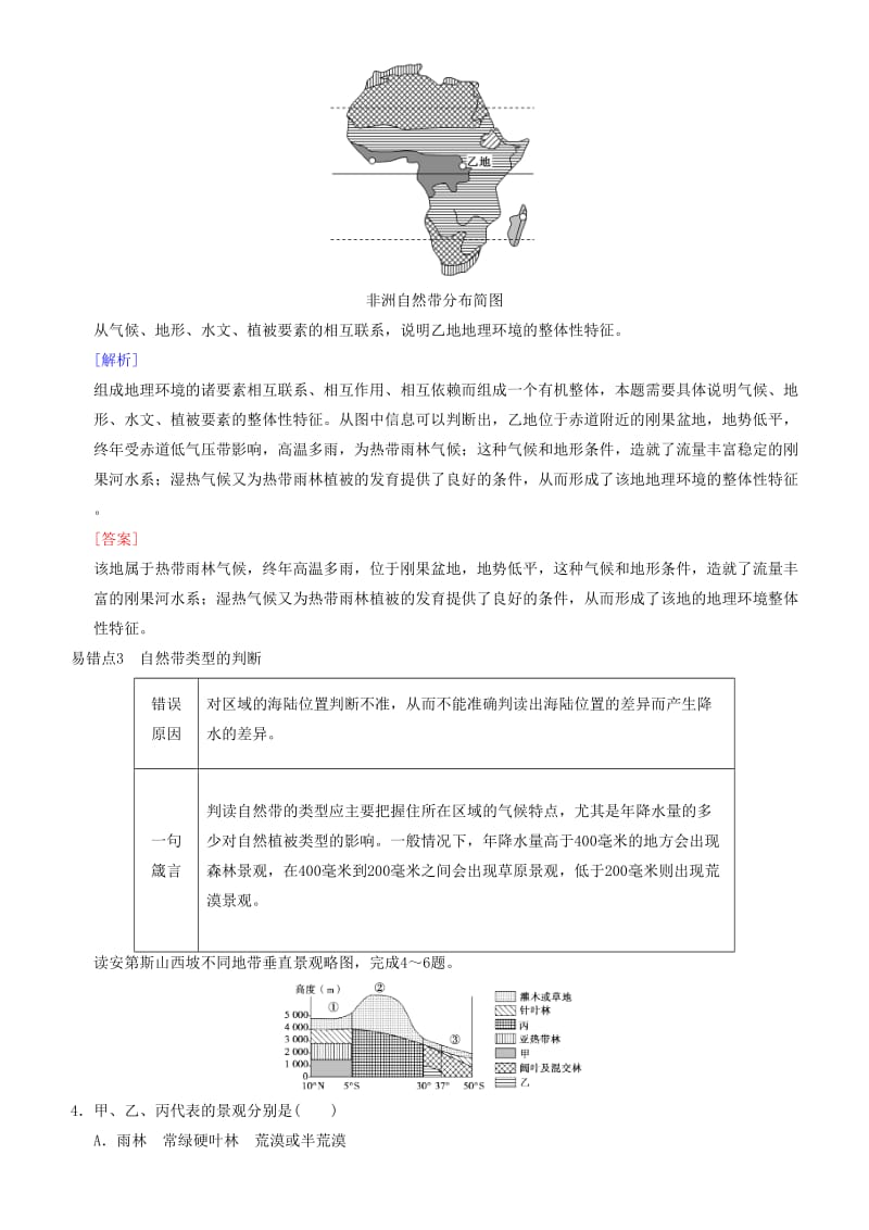 2019高考地理一轮复习 第四十四讲 易错排查练（第三章）讲练结合学案.doc_第2页