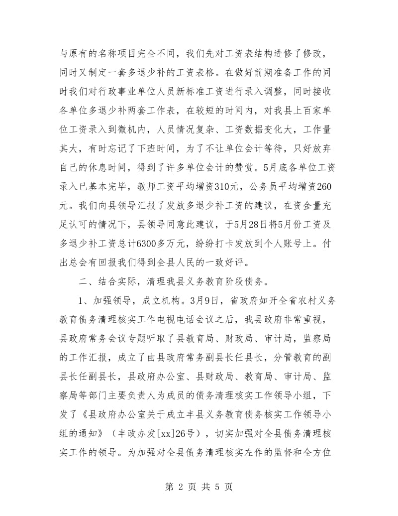 县财政局行财股上半年工作总结及下半年工作思路.doc_第2页