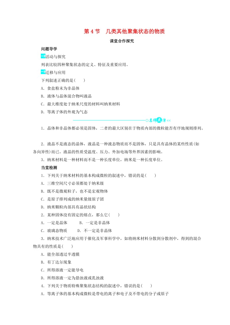 辽宁省凌海市高中化学 第3章 物质的聚集状态与物质性质 第4节 几类其他聚集状态的物质学案鲁科版选修3.doc_第1页