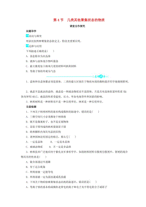 遼寧省凌海市高中化學 第3章 物質的聚集狀態(tài)與物質性質 第4節(jié) 幾類其他聚集狀態(tài)的物質學案魯科版選修3.doc