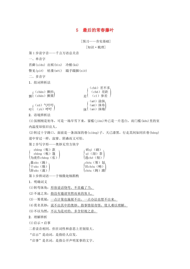 2018-2019学年高中语文 第2单元 生命的赞歌 5 最后的常春藤叶教师用书 鲁人版必修3.doc_第1页