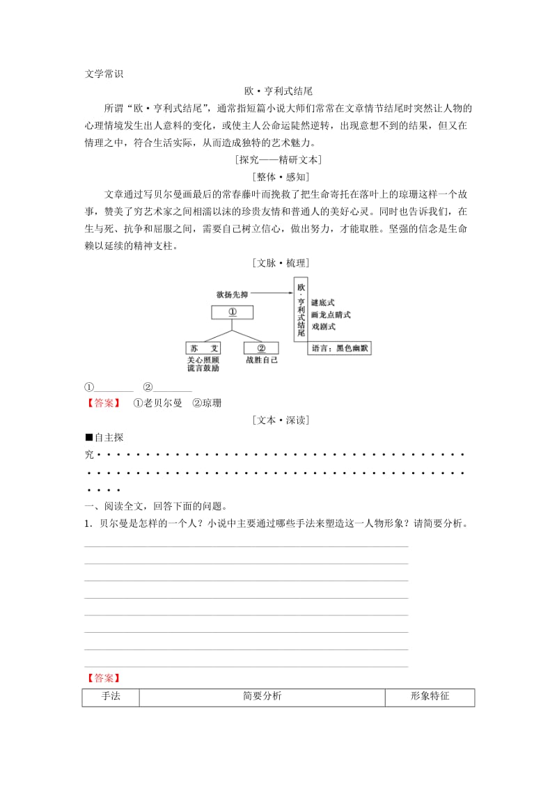 2018-2019学年高中语文 第2单元 生命的赞歌 5 最后的常春藤叶教师用书 鲁人版必修3.doc_第3页