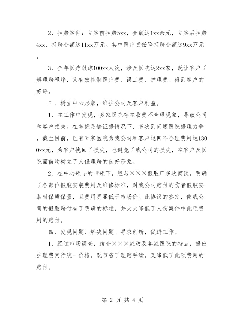 保险销售经理年终总结.doc_第2页