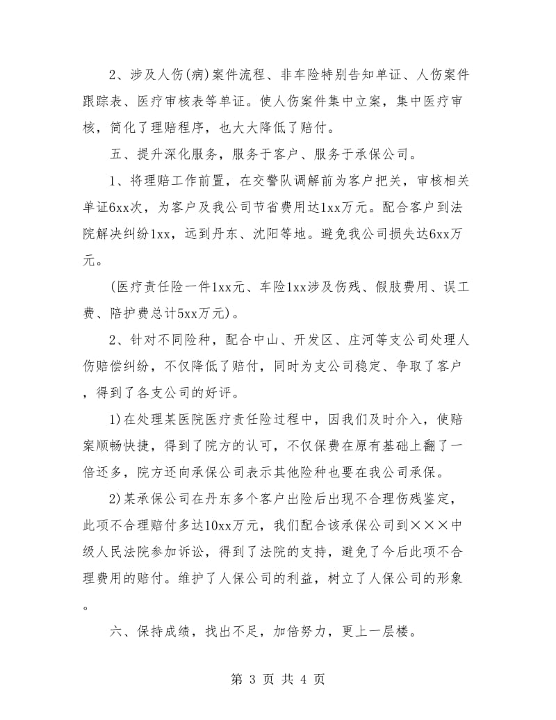 保险销售经理年终总结.doc_第3页