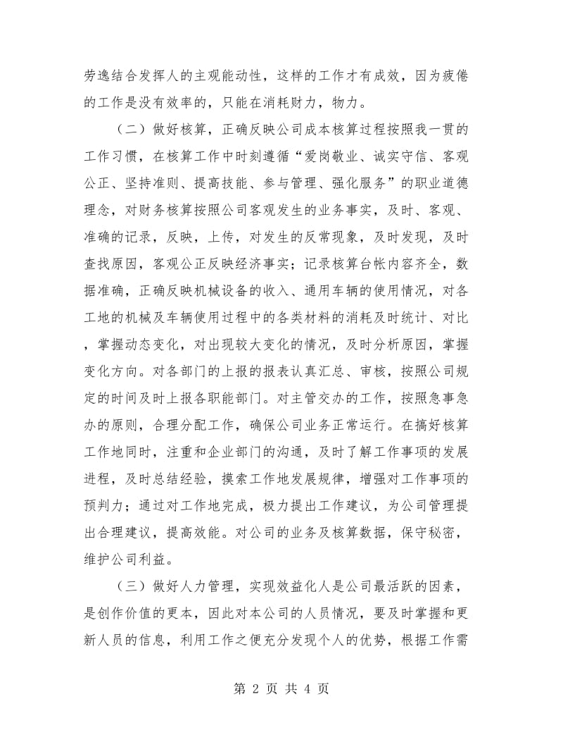 HR工作总结个人报告.doc_第2页