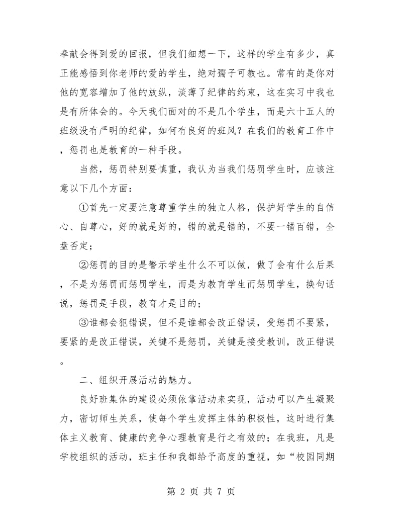 初中班主任实习总结.doc_第2页