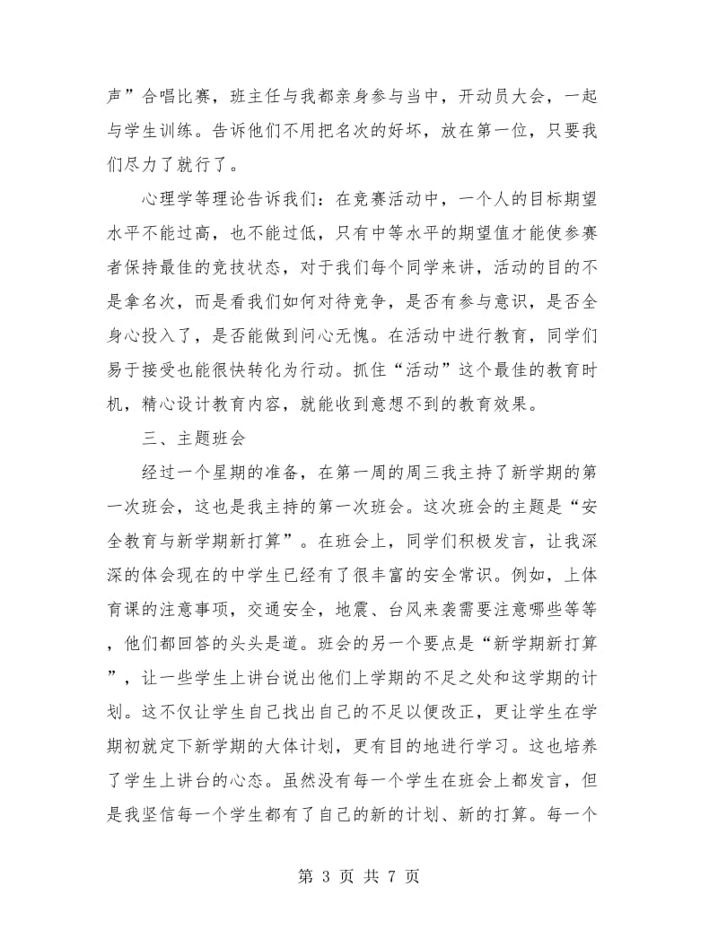 初中班主任实习总结.doc_第3页