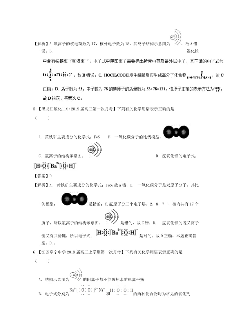 2019年高考化学二轮复习 专题03 化学用语（测）（含解析）.doc_第3页