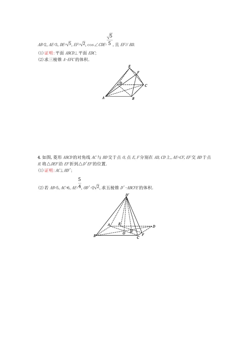 2019版高考数学二轮复习 专题五 立体几何 专题突破练16 空间中的垂直与几何体的体积 文.doc_第2页