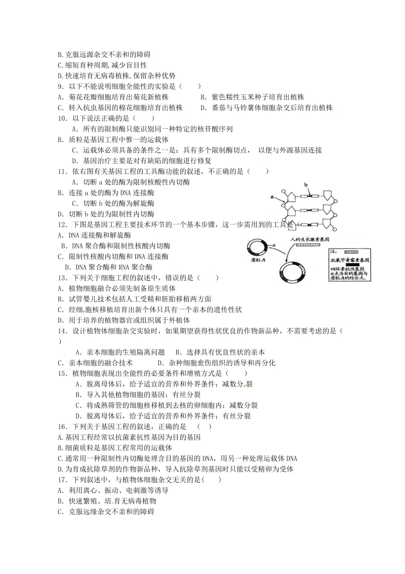 福建省平潭县新世纪学校2018-2019学年高二生物下学期第一次月考试题.doc_第2页