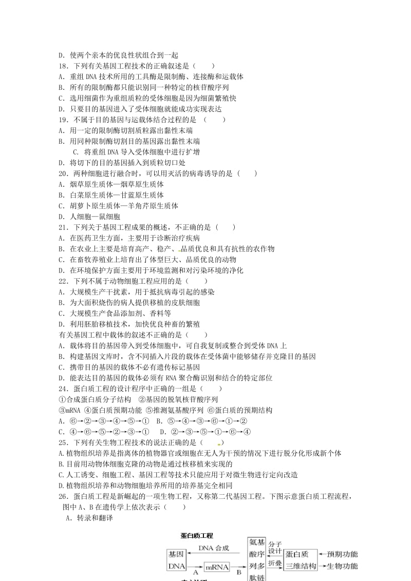 福建省平潭县新世纪学校2018-2019学年高二生物下学期第一次月考试题.doc_第3页