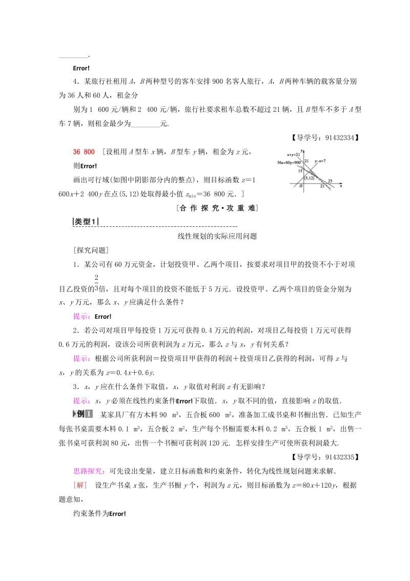 2018年秋高中数学第三章不等式3.3二元一次不等式组与简单的线性规划问题3.3.2第2课时线性规划的实际应用学案新人教A版必修5 .doc_第2页