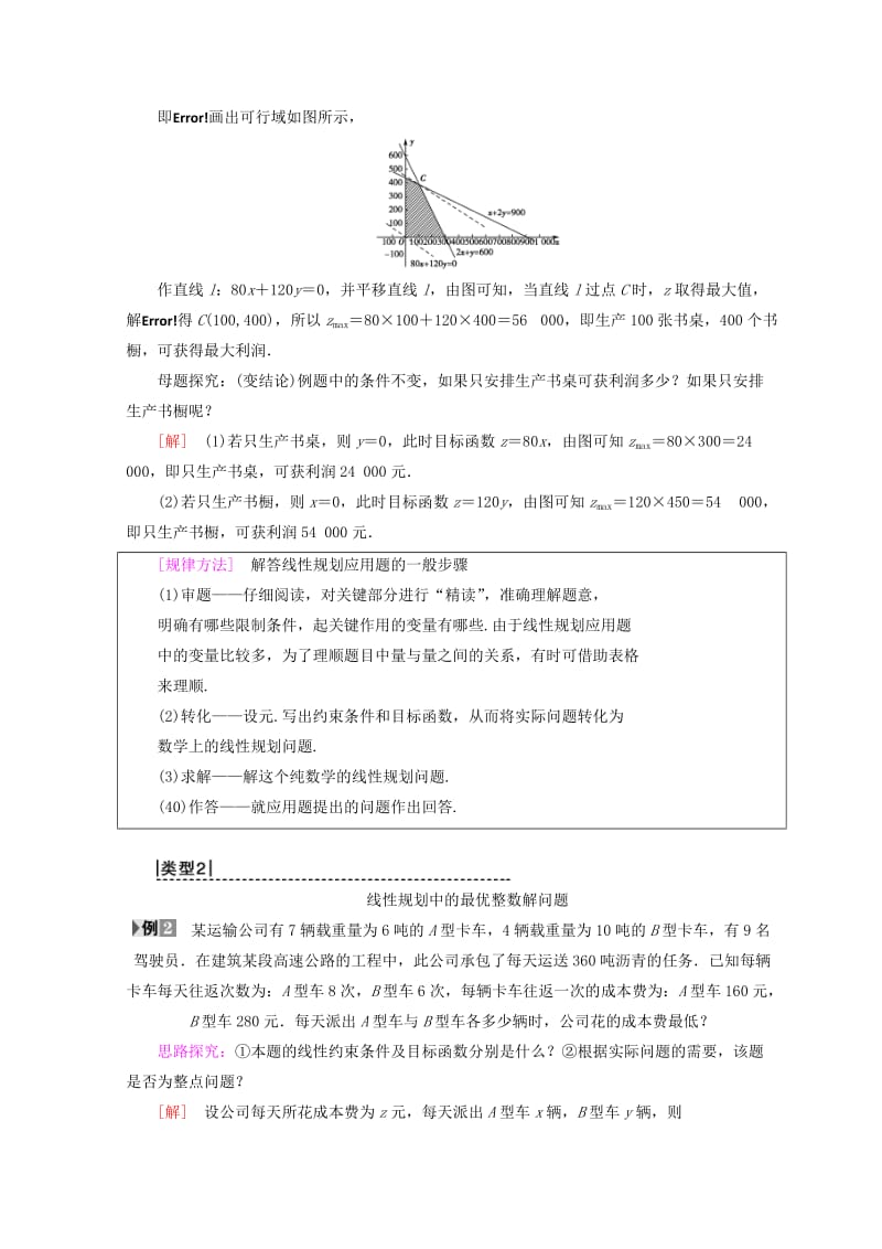 2018年秋高中数学第三章不等式3.3二元一次不等式组与简单的线性规划问题3.3.2第2课时线性规划的实际应用学案新人教A版必修5 .doc_第3页