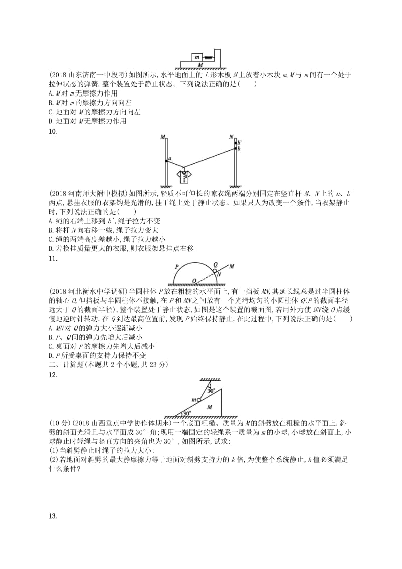 2019版高考物理二轮复习 专题一 力与运动 专题突破练1 力与物体的平衡.doc_第3页