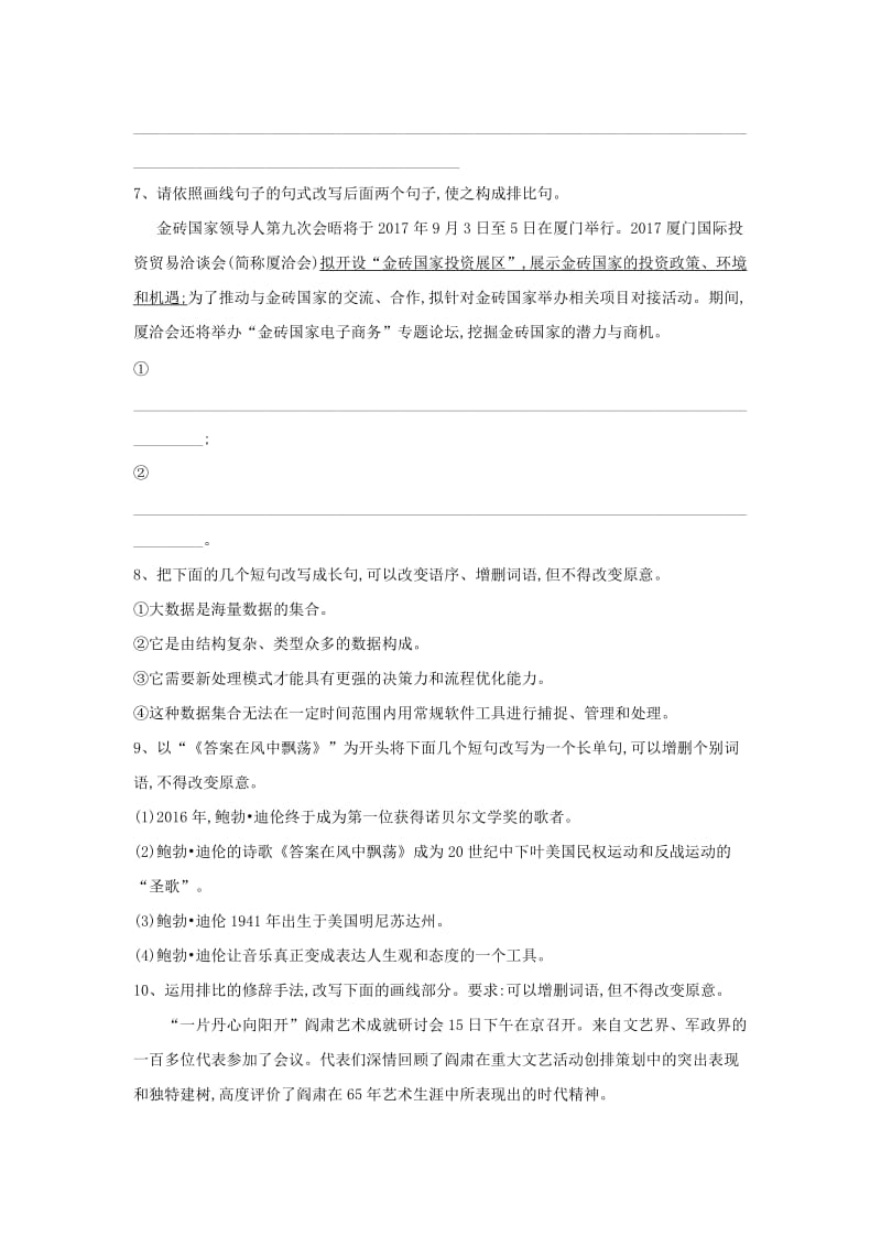 2020届高三语文一轮复习 常考知识点训练（8）变换句式（含解析）.doc_第2页