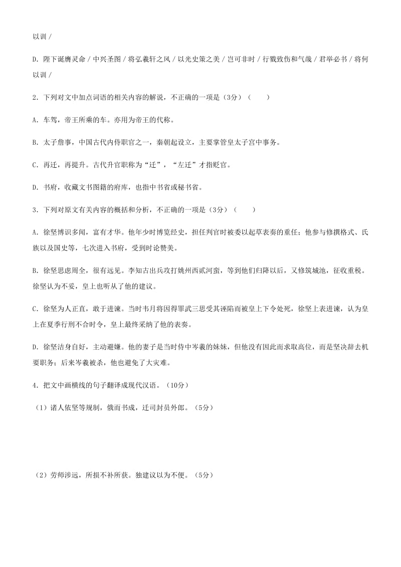 2019高考语文二轮复习 备考专项狂练 二十九 文言文+名篇名句+语言文字运用（含解析）.doc_第2页