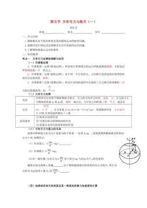 2019高考物理 第4章 萬有引力與航天（一）導(dǎo)學(xué)案 新人教版必修1.doc