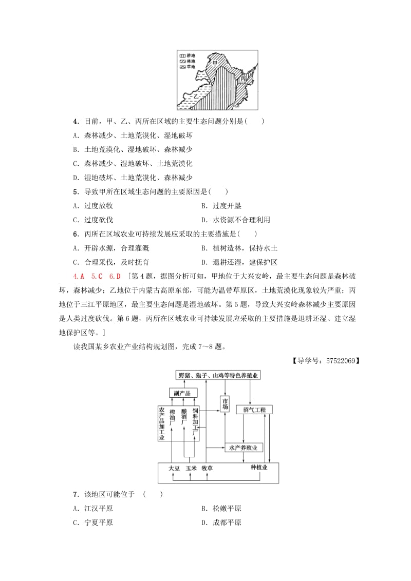 2018秋高中地理 第2章 区域可持续发展 课时分层作业8 东北地区农业开发中的问题及农业的可持续发展 中图版必修3.doc_第2页